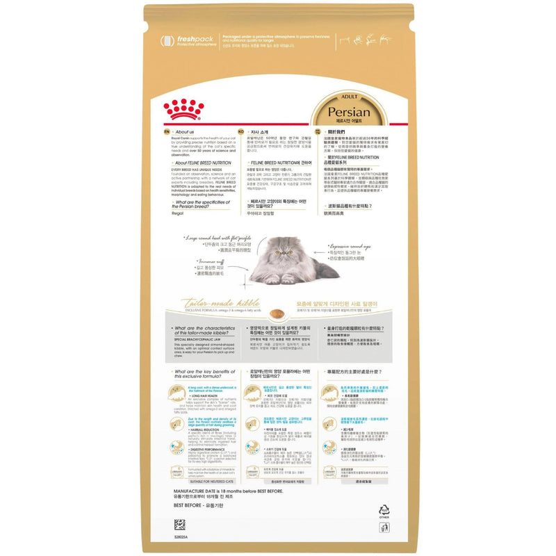 Royal Canin Persian Adult Dry Cat Food